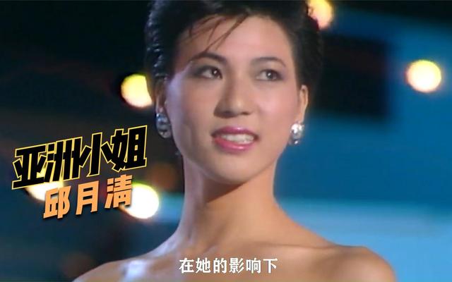 她出身草根容貌气质俱佳,选亚姐奖拿到手软,为人正直后经商致富