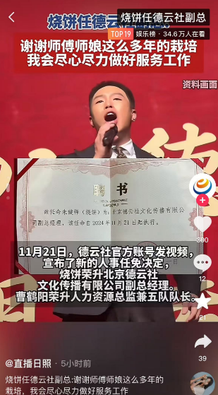 德云社人事大变动!郭德纲徒弟烧饼任副总,曹鹤阳双重身份被骂惨