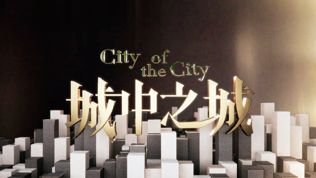 《城中之城》:剧情夸张,赵辉权力太大,总行纪委的办案水平堪忧