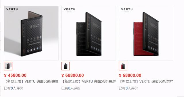 折叠手机发明者沦为江湖骗子!过气产品换皮卖6万,千万别上当