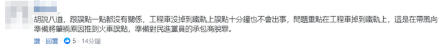 49人遇难的台铁“太鲁阁号”事故原因将公布,台官员一句“真是运气很不好”,被骂惨