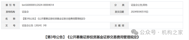 在管基金全踏空!汇添富张韡满仓医药股、近八成佣金分仓关联方或涉违规