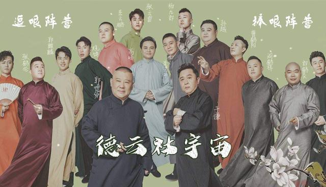 德云社人事大变动!郭德纲徒弟烧饼任副总,曹鹤阳双重身份被骂惨