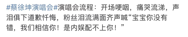 蔡徐坤演唱会现场曝光，发福臃肿颜值滑坡，粉丝疯狂应援惹群嘲