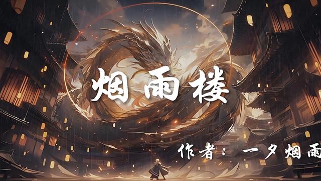 番茄好文:十本9.5分以上的玄幻文推荐