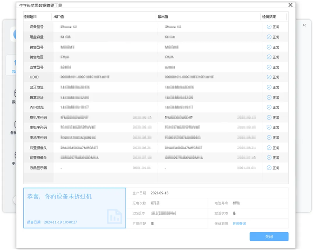 4个方法教大家如何辨别iPhone手机是不是翻新机？
