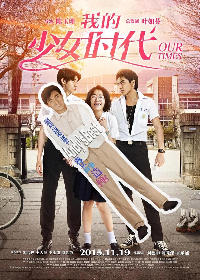 刘德华参演的全部电影——第144部《我的少女时代》