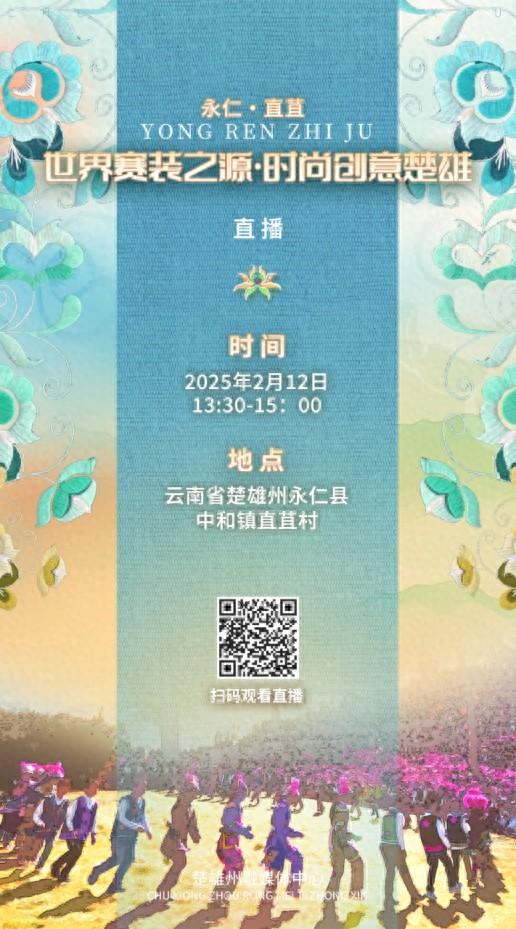 明天，一起来观赏世界上最古老的乡村“T台秀”