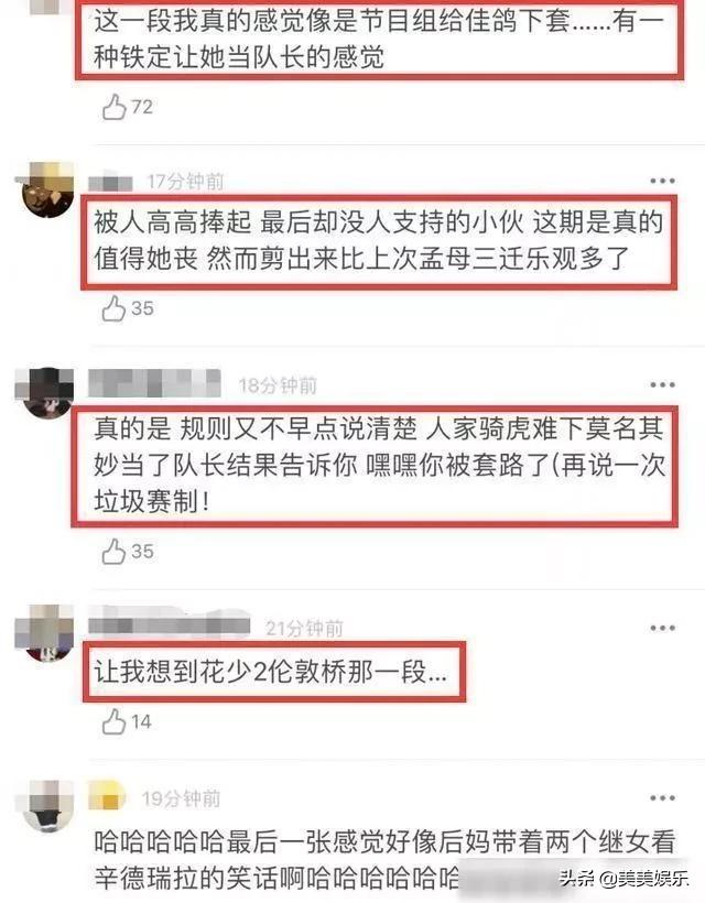 孟佳被按头当队长，排名垫底强捧不火，男友也和她分手了？