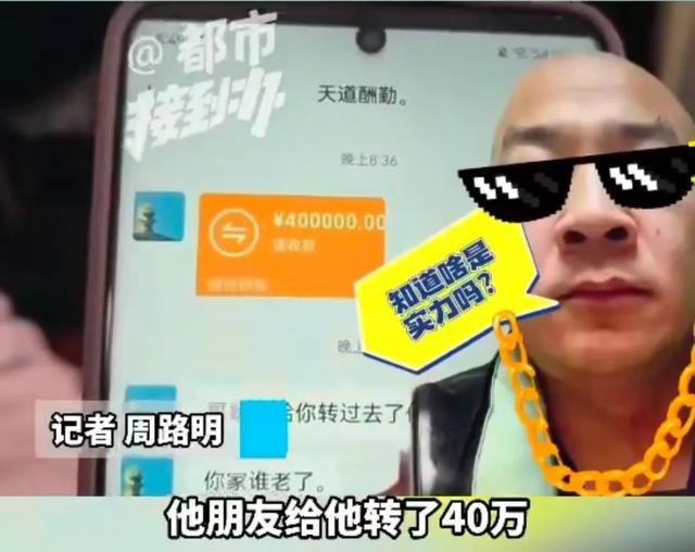 冲上热搜!男子用40万转账表情包“套走”8000元