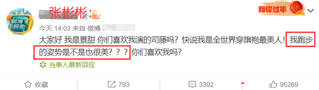 张彬彬景甜扫楼又撒糖，互发微博好似小情侣，粉丝：不结婚难收场