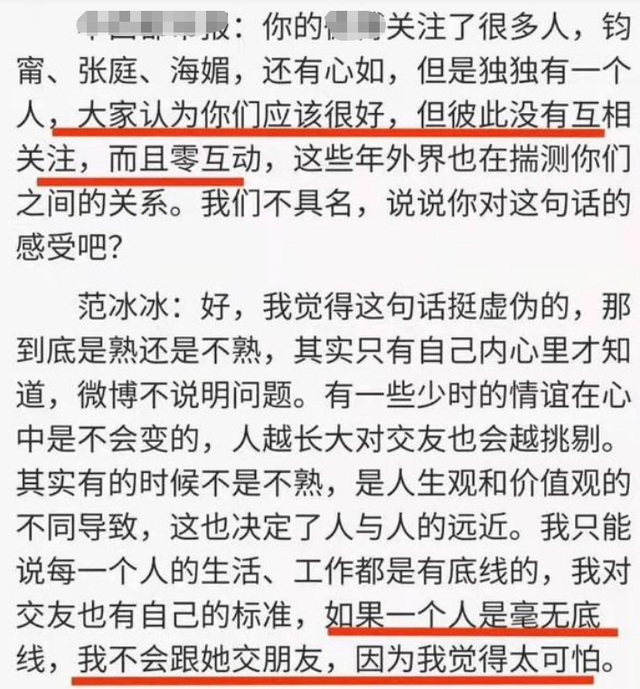 范冰冰曾回应不关注小燕子的原因:不跟没底线的人交朋友,太可怕