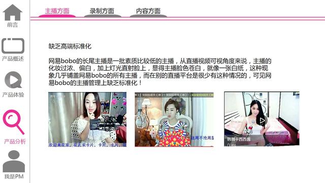 含着金钥匙的娱乐直播：网易bobo产品体验报告