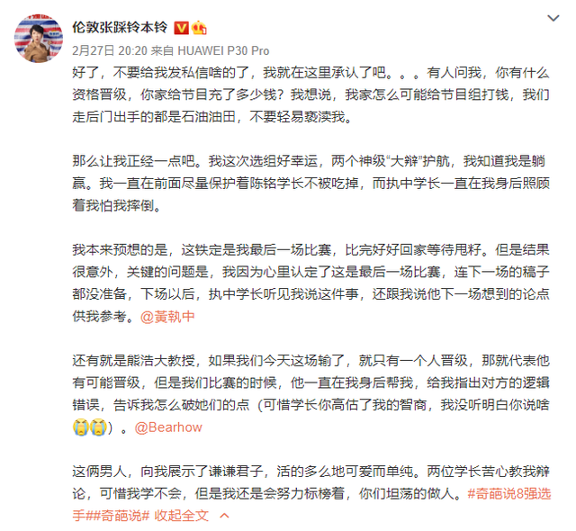 《奇葩说7》选手张踩玲：这是一个多么奇妙的人生旅程