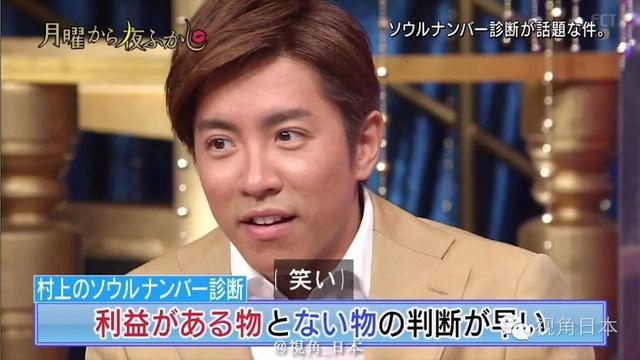 趣闻四则 村上信五觉得完全不准的数字性格诊断 &书包深处的饭团等