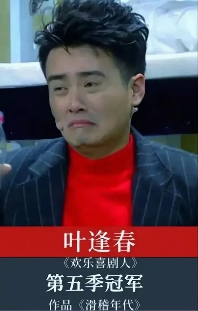 《欢乐喜剧人》七位冠军现状:两位百亿票房演员,一位已查无此人