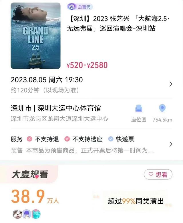 来看看目前歌手演唱会门票价格