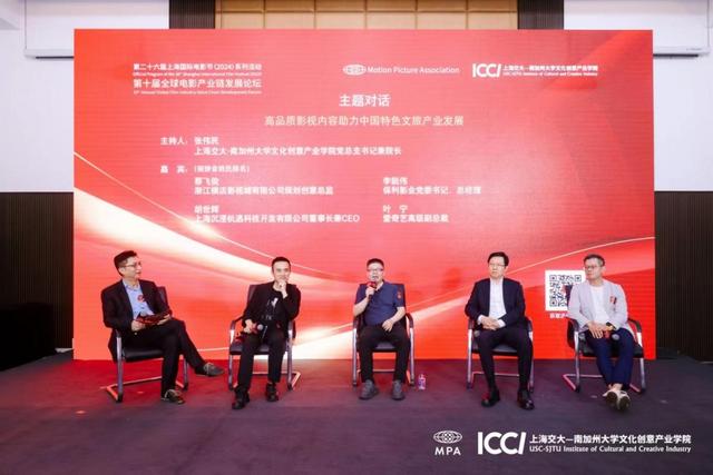 第十届全球电影产业链发展论坛成功举办，知名电影人共话影视IP如何助力中国文旅产业发展