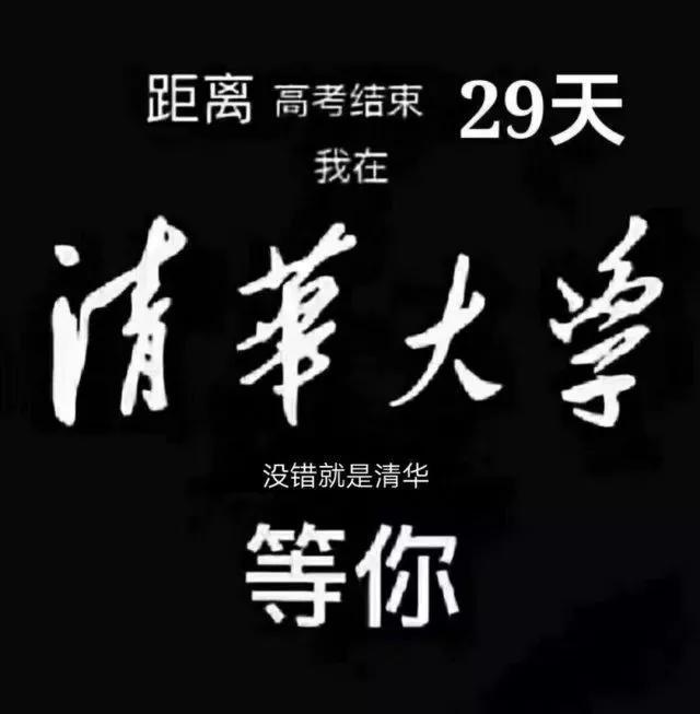 这条横幅火了:恭喜考上距离清华大学976公里的淮南师范学院