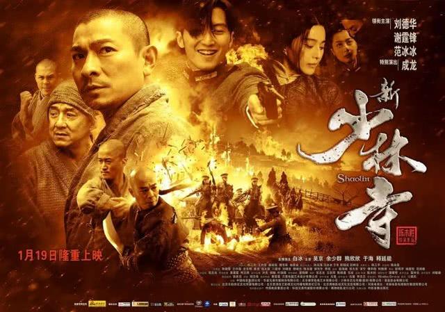 陈木胜导演《新少林寺》,刘德华激斗谢霆锋,成龙吴京于海演武僧