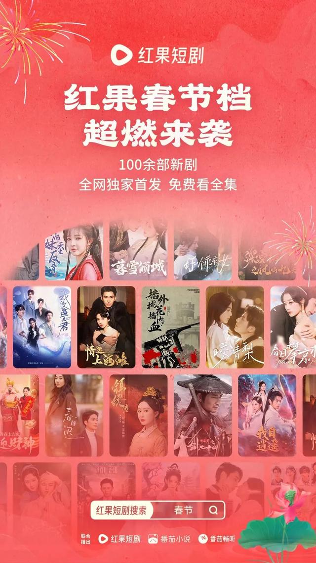 2025短剧春节档混战，谁能突围？