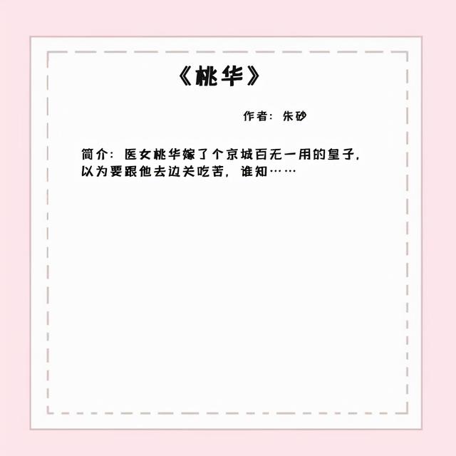 五本女主是医生的古言文:凭借自己一身医术,在古代混得风生水起