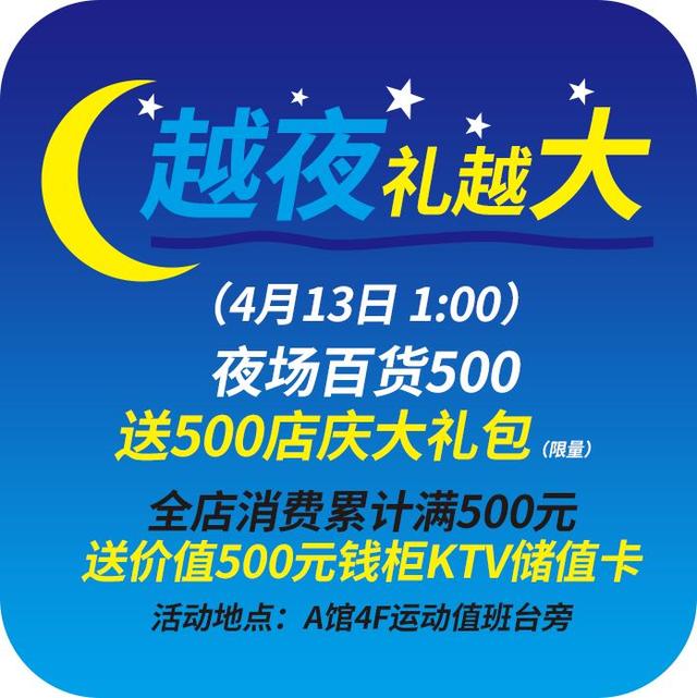 大庆百货大楼36周年庆蓄势待发,6亿货品大爆仓!