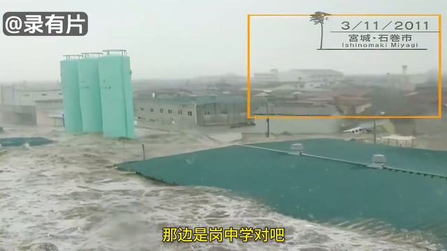 311日本大地震海啸真实记录:威力太凶猛了,十分钟抹平一座城