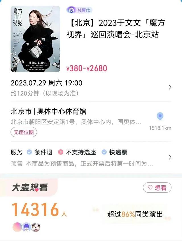 来看看目前歌手演唱会门票价格