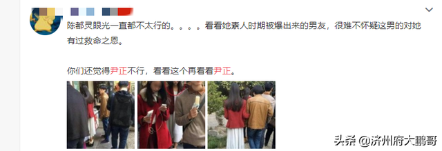 尹正跟陈都灵传恋情,网友的评论很诛心