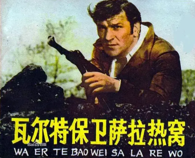 八部经典南斯拉夫老电影,如今都已成绝唱,只能在光影中去怀念