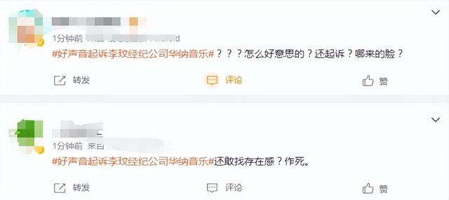 《好声音》起诉李玟公司，停播1月亏350亿，成立新公司疑东山