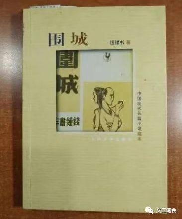 《围城》小说里的对话,我都要与《围城》电视剧对比一下,看看有啥出入