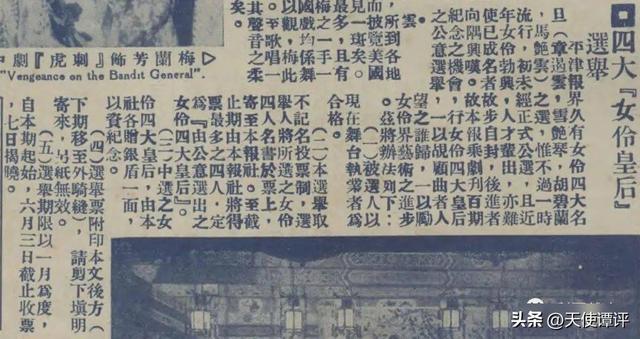 【天使谭】京剧“四大坤伶皇后”，总共有八位