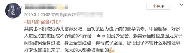 四代选秀宿舍:女生被迫住甲醛房,浑身过敏得哮喘,男生却很正常