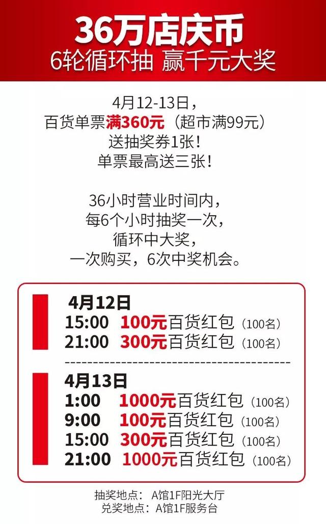 大庆百货大楼36周年庆蓄势待发,6亿货品大爆仓!