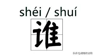 说（shuō）客、铁骑（qí）......这些字词的拼音被改了！