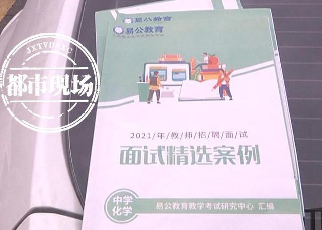 南昌：在“易公教育”报名化学培训课，来上课的却是物理老师？
