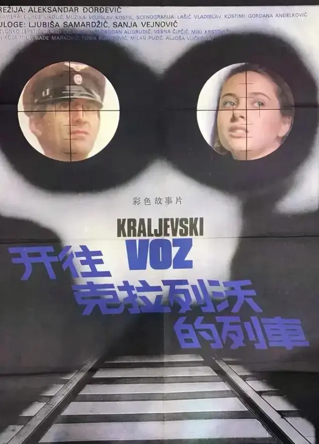 八部经典南斯拉夫老电影,如今都已成绝唱,只能在光影中去怀念