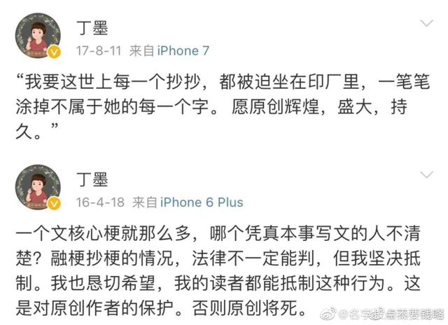 藤萝为枝被爆抄袭