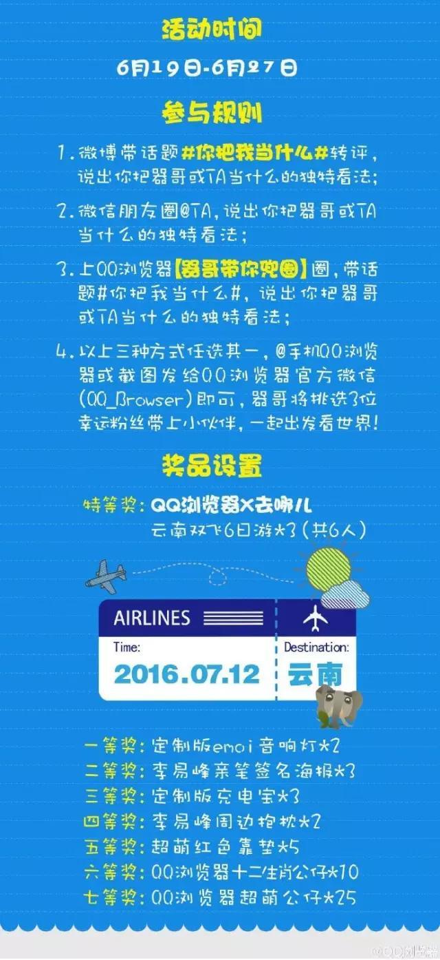 李易峰个人微信号曝光？QQ浏览器成最大赢家