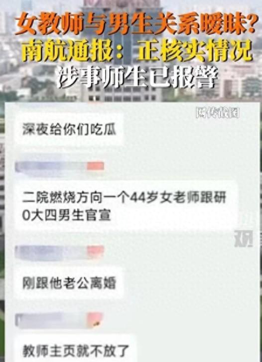 南航45岁女教授与22岁学生发生关系,街边激吻照流出