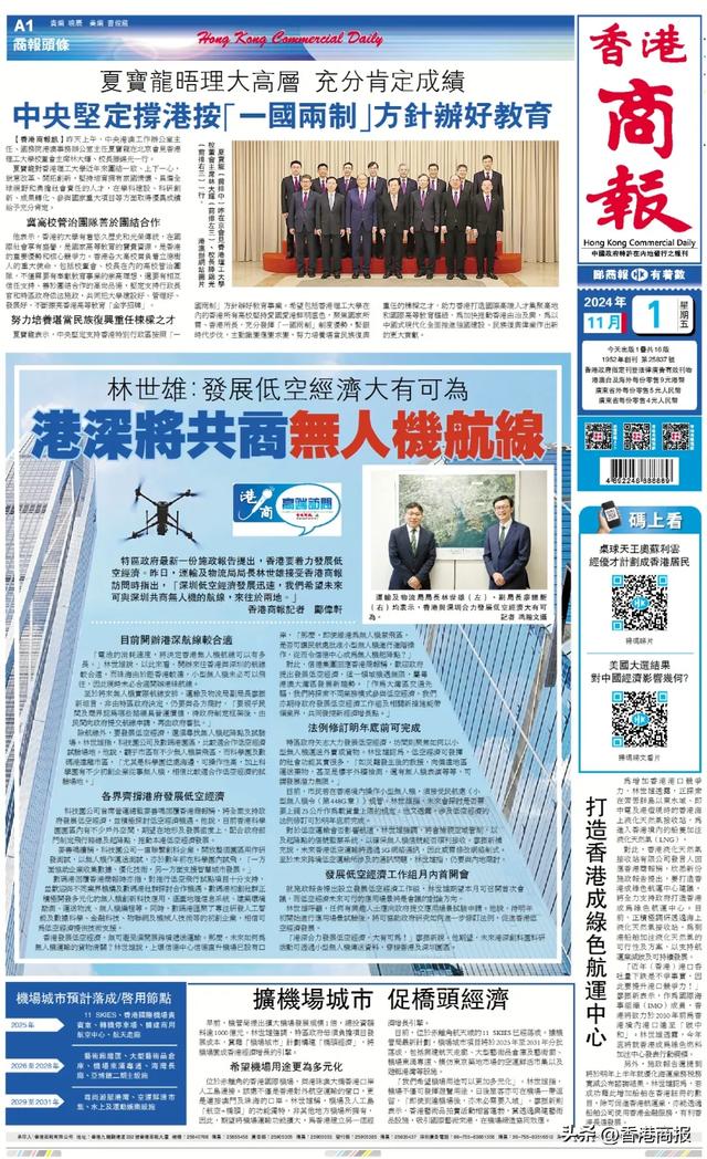 高端访问|低空经济来真的!林世雄:港深将共商无人机航线......