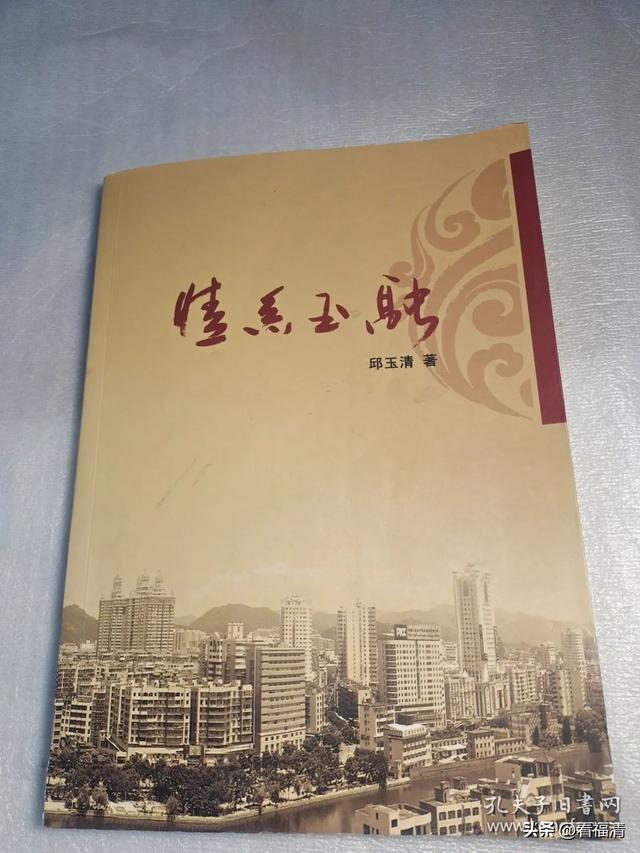 邱玉清:心牵百姓,情系玉融——从“放牛娃”到福清首任市长