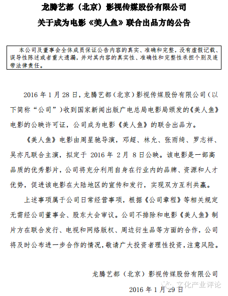 深扒《美人鱼》狂揽20亿背后的新三板公司：龙腾影视