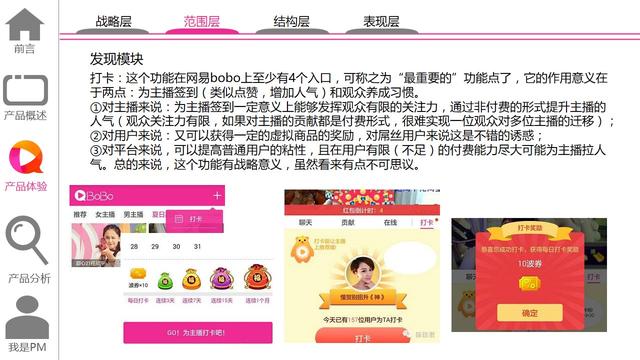 含着金钥匙的娱乐直播：网易bobo产品体验报告