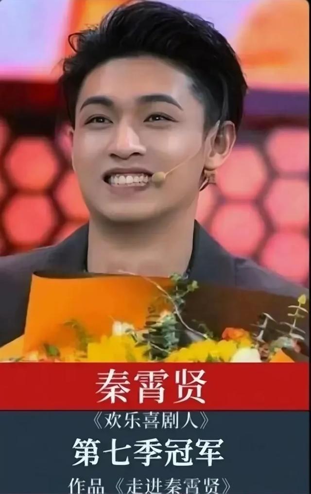 《欢乐喜剧人》七位冠军现状:两位百亿票房演员,一位已查无此人