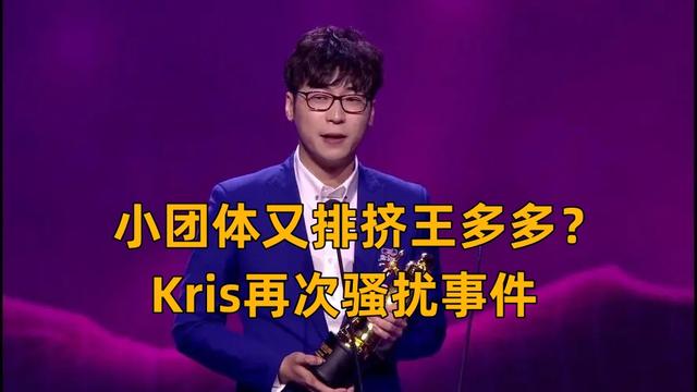 一笔姐Kris时隔5年,再提王多多骚扰事件,自爆修手机进度:快了