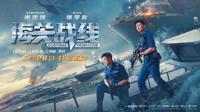 人情世故拖累了《海关战线》