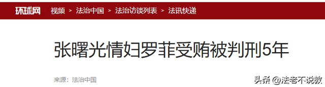 从歌唱家到囚犯！“落马老虎”的情妇罗菲，如何一步步自毁的？